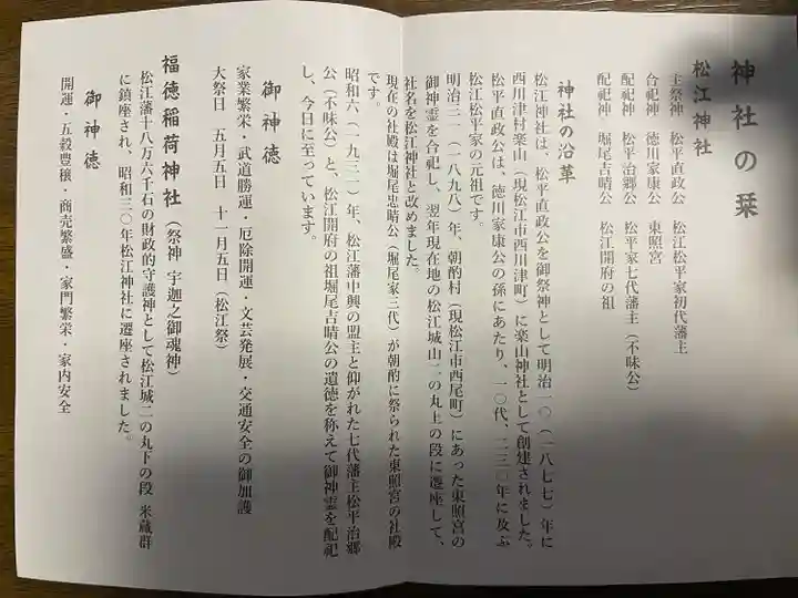 福徳稲荷神社(島根県)