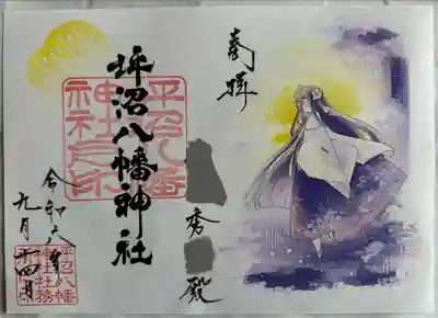 月替わり御朱印【彩】