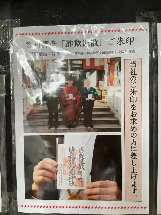 笠䅣稲荷神社(神奈川県)