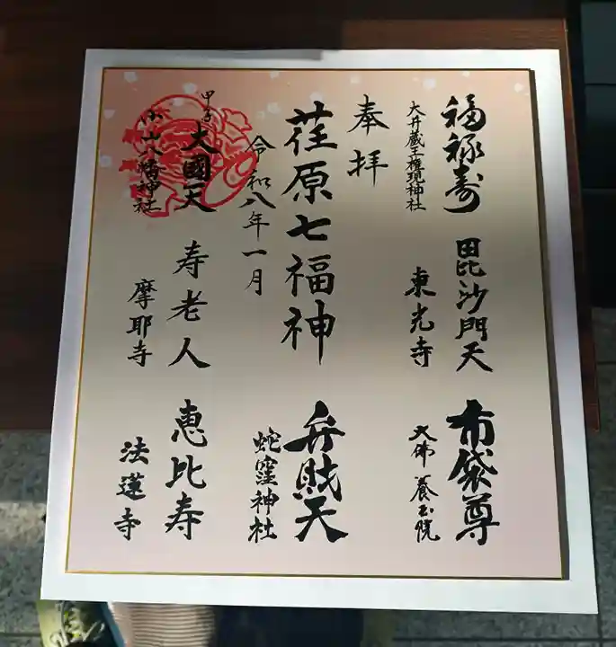 八幡神社(東京都)