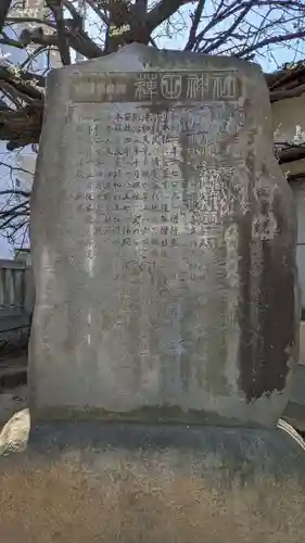 薭田神社(東京都)
