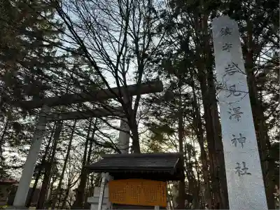 岩見澤神社(北海道)