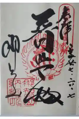 平成２７年６月７日参拝