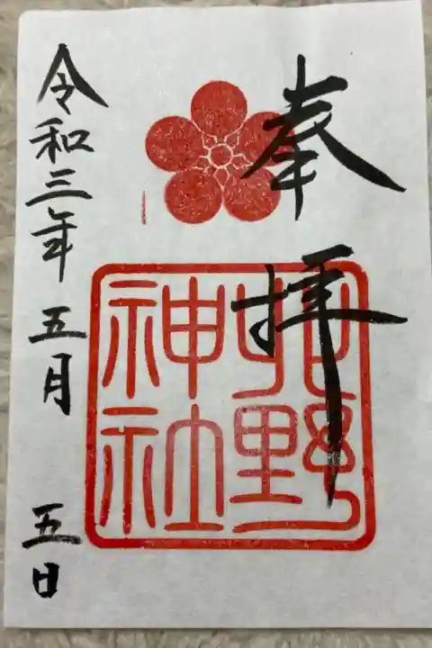 御朱印は神楽坂にある赤城神社でいただきました。