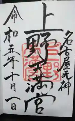 過去にうかがって頂いた直書きの御朱印になります。
