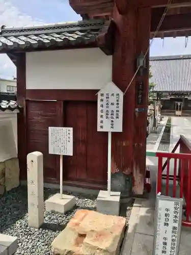 宗安寺(滋賀県)