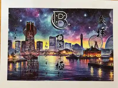 ベイスターズ優勝記念御朱印