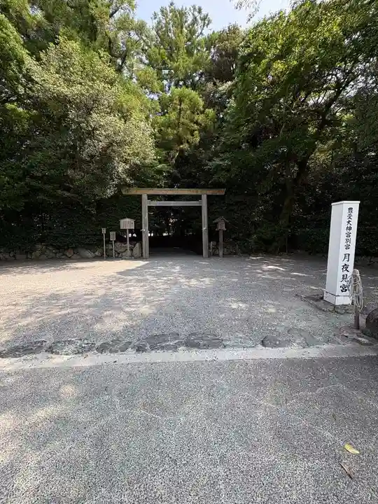 月夜見宮(豊受大神宮別宮)(三重県)