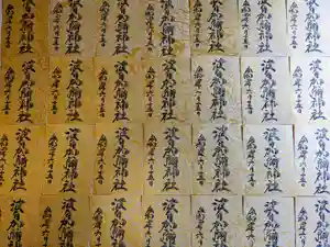 日本唯一香辛料の神 波自加彌神社の御朱印 2022年06月15日(水)〜(2022年06月09日(木) 09時06分28秒投稿)