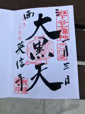 英信寺(東京都)