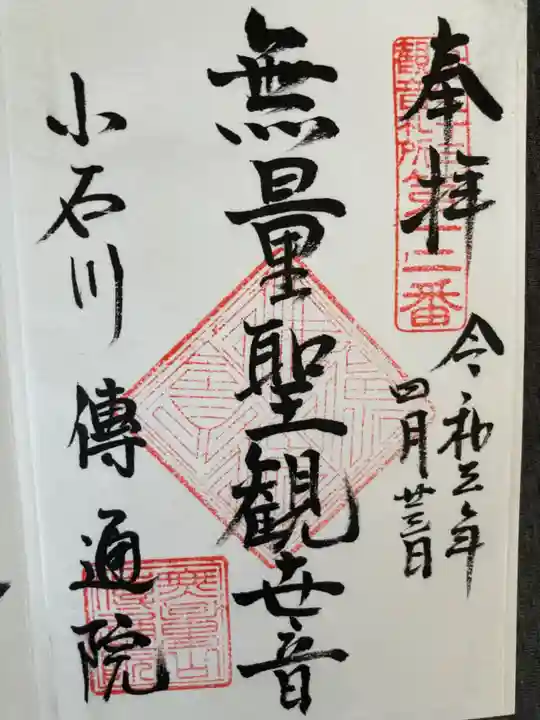 伝通院(東京都)