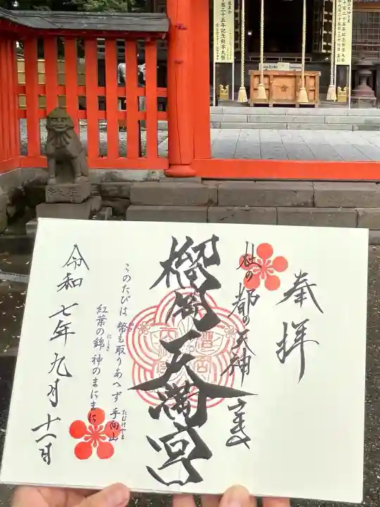 榴岡天満宮(宮城県)