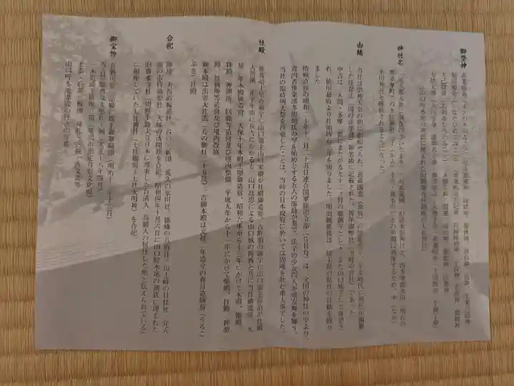 中氷川神社(埼玉県)