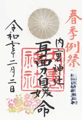 内裏神社(千葉県)