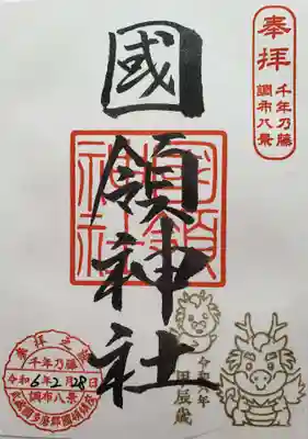 干支の御朱印は書き置きのみです