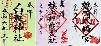 鶴岡八幡宮(神奈川県)