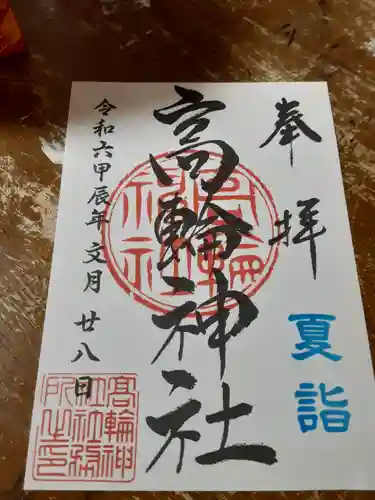 高輪神社(東京都)