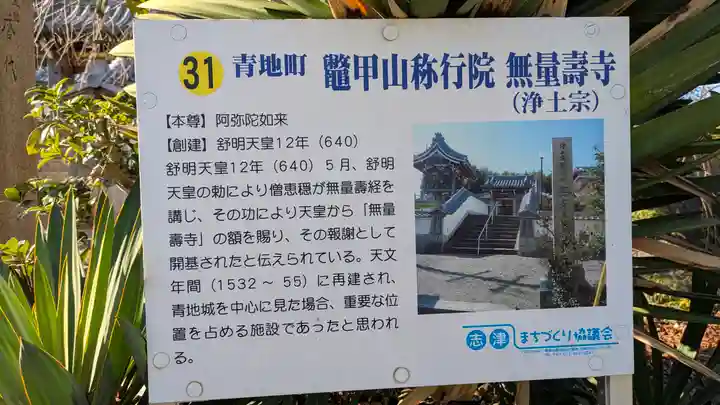 無量壽寺(滋賀県)