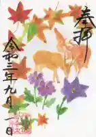 伊和志津神社の御朱印