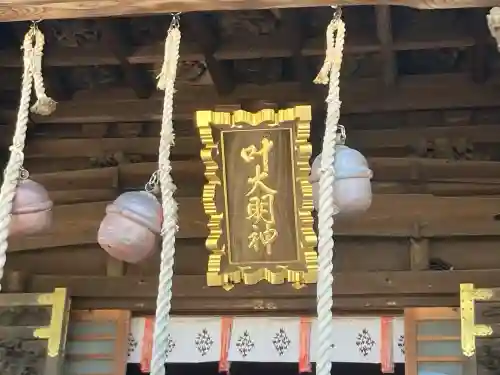叶神社 (西叶神社)(神奈川県)