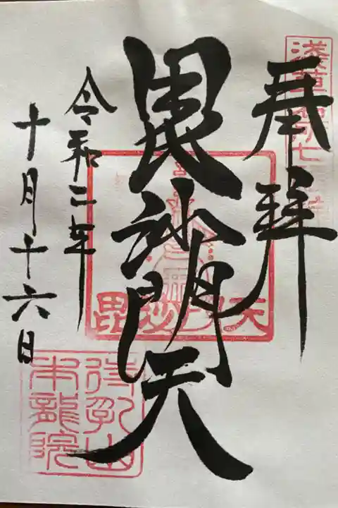 浅草名所七福神・毘沙門天様