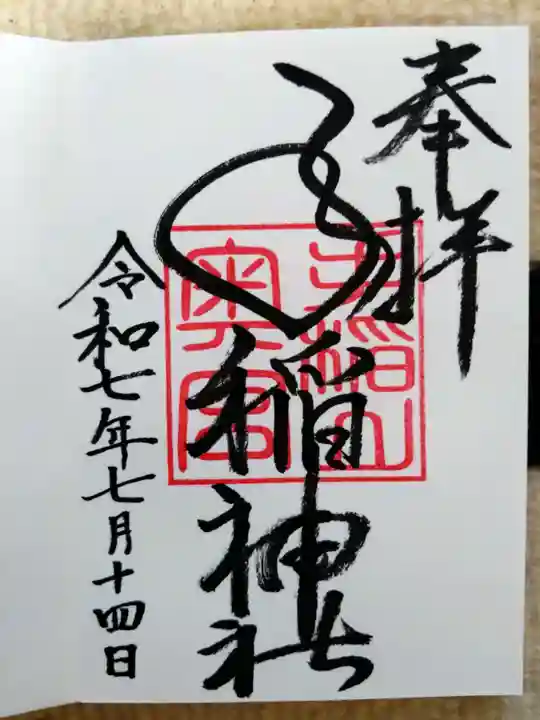 手稲神社奥宮(北海道)