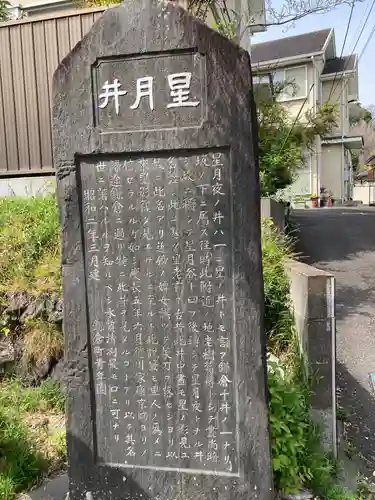 星井寺（虚空蔵堂)の歴史