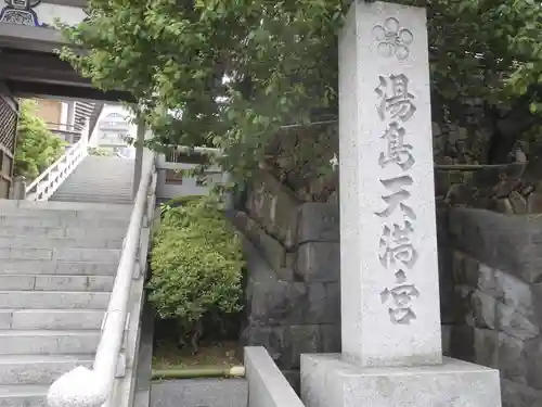 湯島天満宮のその他建物