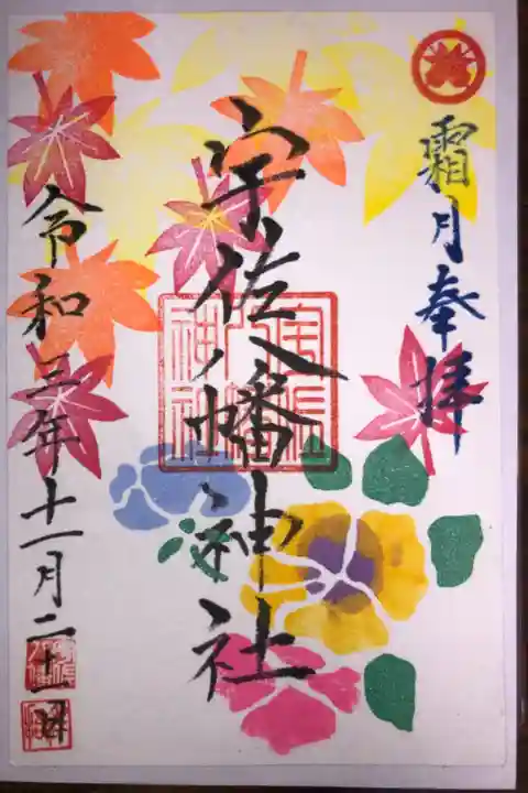 月替わり御朱印です。
11月はモミジとパンジーです。