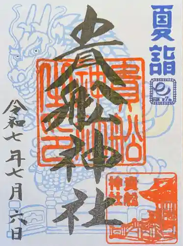 大森貴舩神社の御朱印