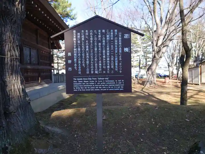川中島古戦場八幡社(長野県)