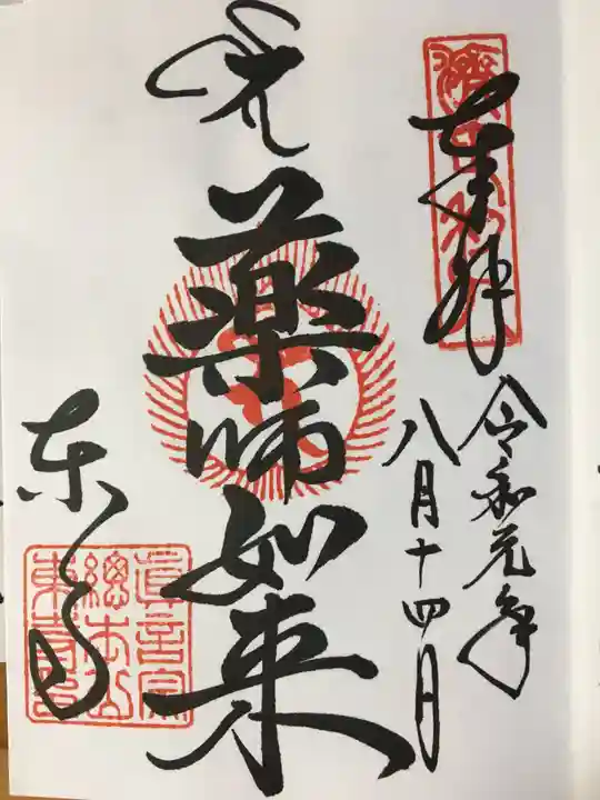 東寺(教王護国寺)の御朱印