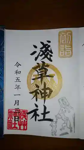 浅草神社の御朱印