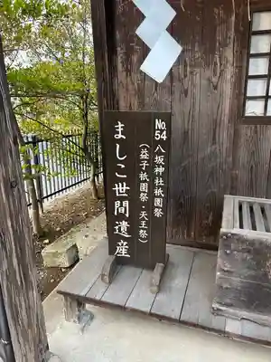 八坂神社(栃木県)