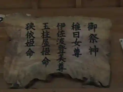 伊射波神社(三重県)