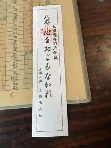 九頭竜大社(京都府)