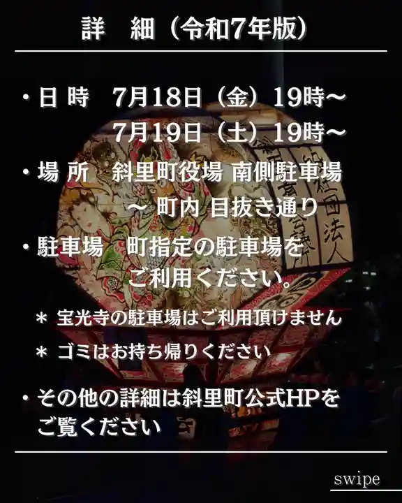 宝光寺(北海道)