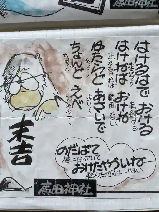 廣田神社~病厄除守護神~(青森県)