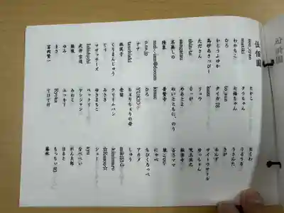 見沼大師　感応院(埼玉県)