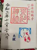 麻布氷川神社の御朱印