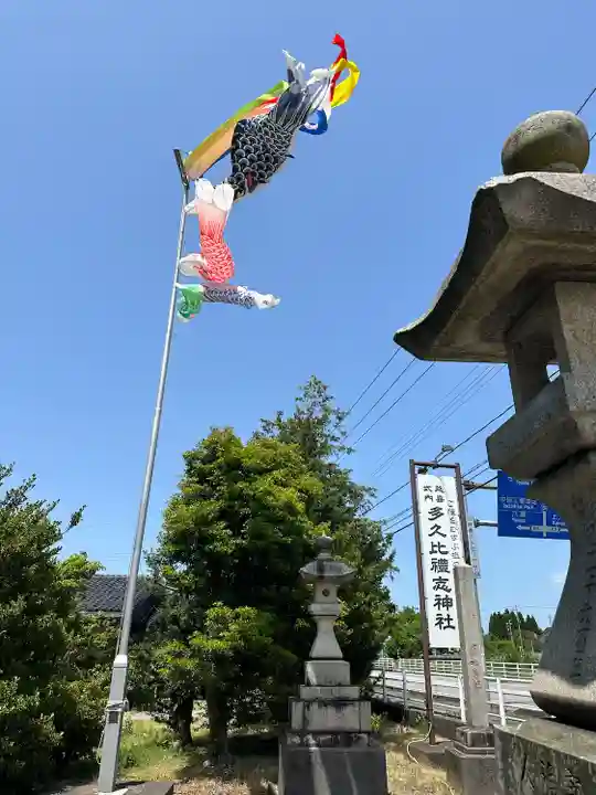 多久比禮志神社(富山県)
