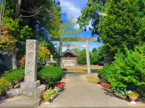 萩園神社の鳥居