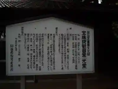 宝珠院観音堂の歴史