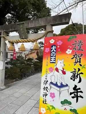 伊奴神社(愛知県)