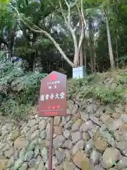 富貴寺(大分県)