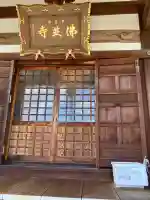 仏並寺(大阪府)