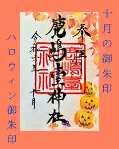 鹿島台神社(宮城県) 2024年10月01日(火)〜(2024年09月25日(水) 13時15分37秒投稿)