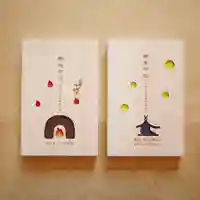 神谷神社の御朱印帳