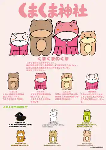 くまくま神社(導きの社 熊野町熊野神社)(東京都)