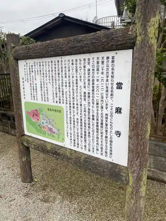 當麻寺の歴史